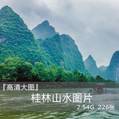 桂林山水图 桂林山水图片风景图片