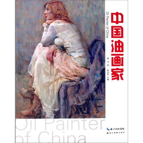 中国著名油画