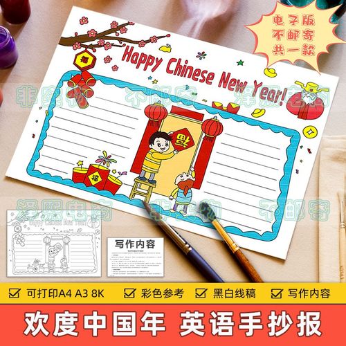 中国新年的英语手抄报