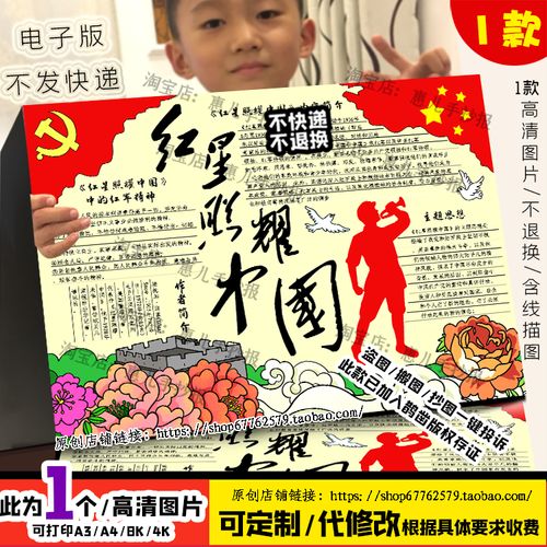 红星照耀中国读书小报