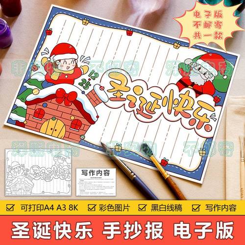 圣诞节手抄报内容中文