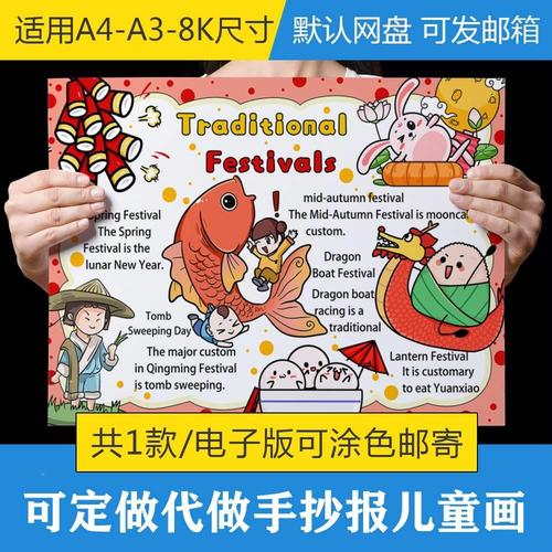中国传统节日英语小报 中国传统节日英语小报简单