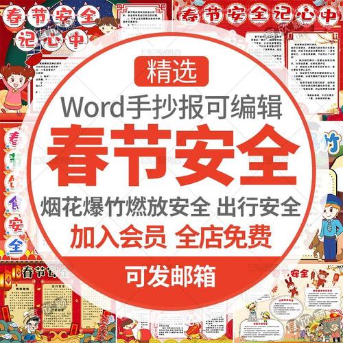 word春节电子小报