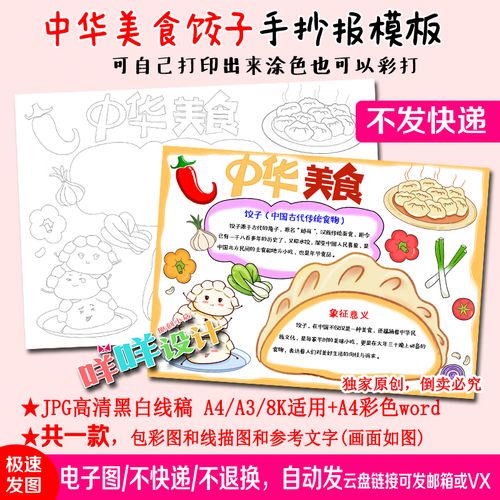 中国传统美食小报