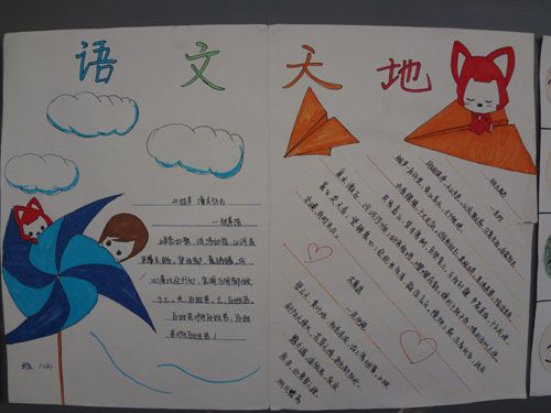 六年级上册语文手抄报简单又漂亮