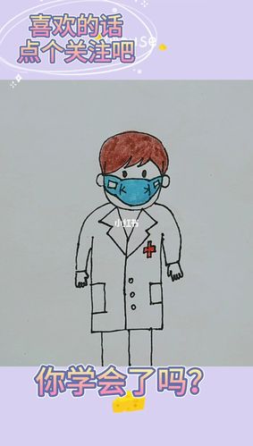 医生的简笔画 医生的简笔画儿童画