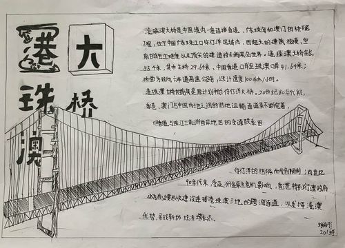 关于桥的手抄报又简单又漂亮