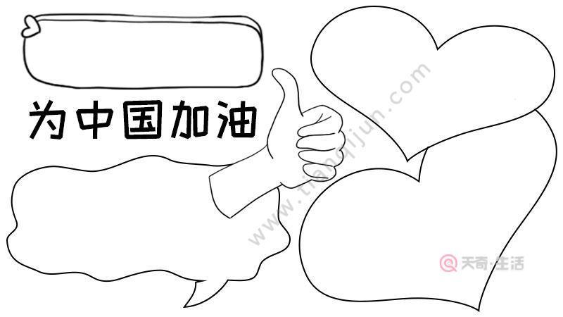 中国加油简笔画 中国加油简笔画字体