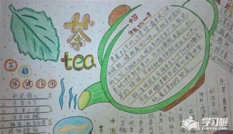 茶文化手抄报简单又漂亮