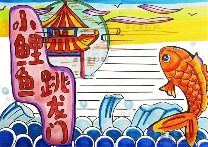二年级小鲤鱼手抄报简笔画