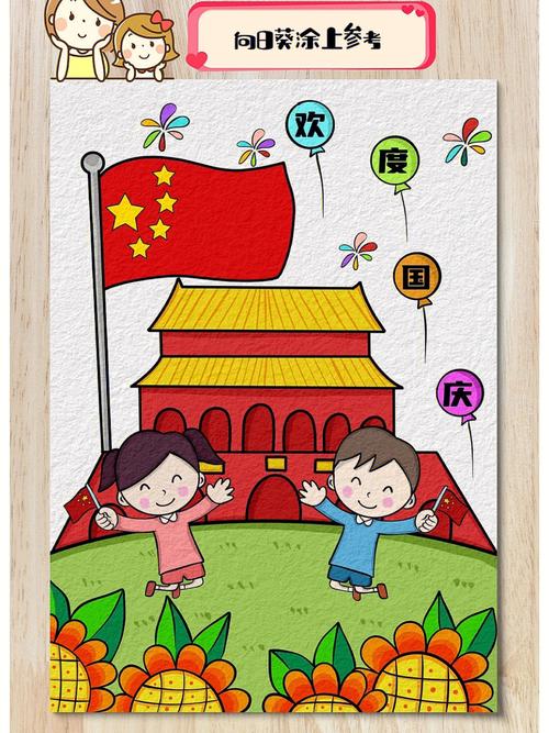 庆祝国庆简笔画儿童画 庆祝国庆简笔画儿童画