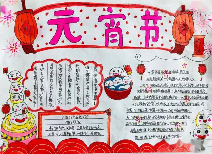 中国传统节日手抄报 中国传统节日手抄报英语