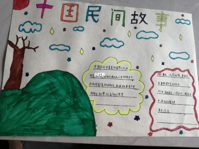 五年级上册中国民间故事手抄报