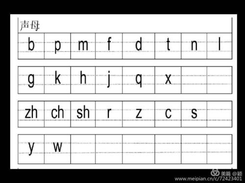 汉语拼音手写体示范图片