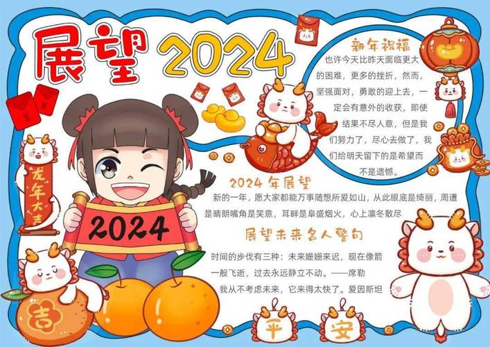 2024年春节最简单的手抄报