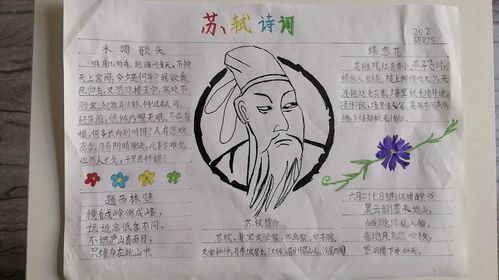 关于苏轼的简单手抄报