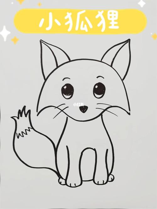 狐狸卡通简笔画