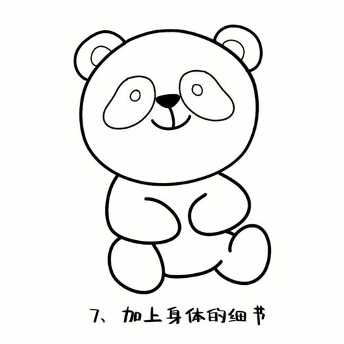 熊猫简笔画简单又漂亮 熊猫简笔画简单又漂亮