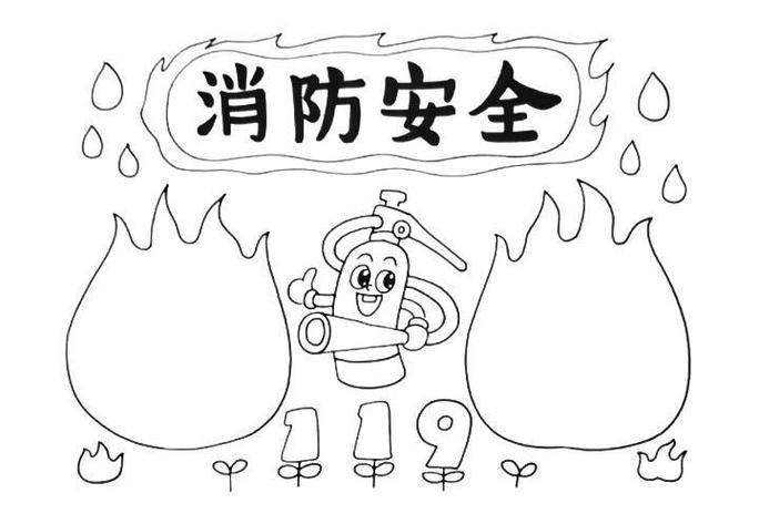 幼儿园消防简笔画