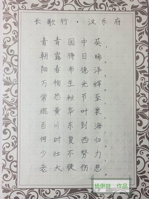 中华经典诗文硬笔书法作品