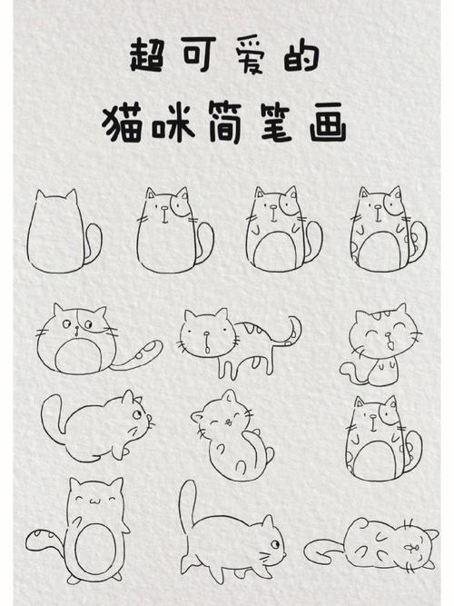 猫的简笔画可爱 猫的简笔画可爱简单