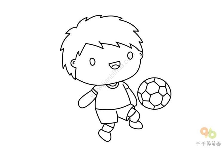 男孩踢足球图片简笔画
