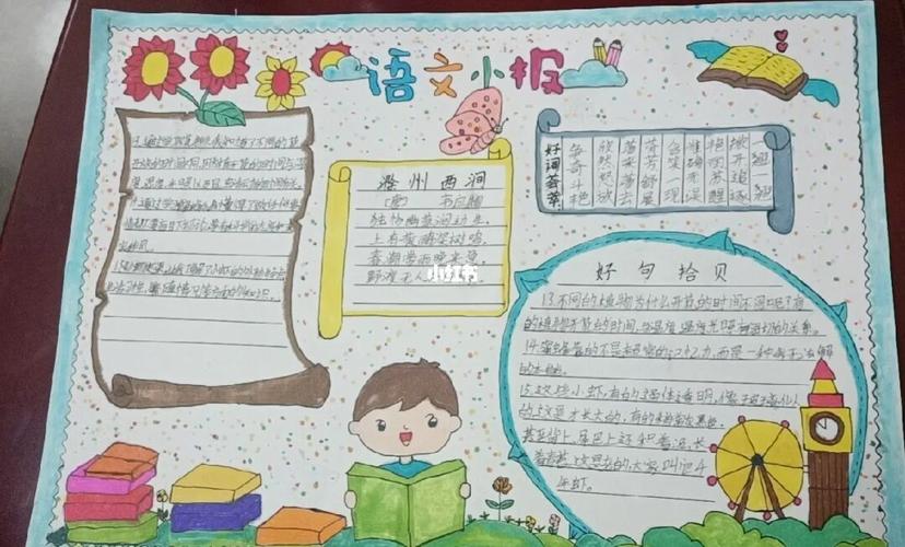 三年级语文最漂亮的手抄报