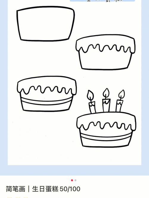 儿童生日蛋糕简笔画