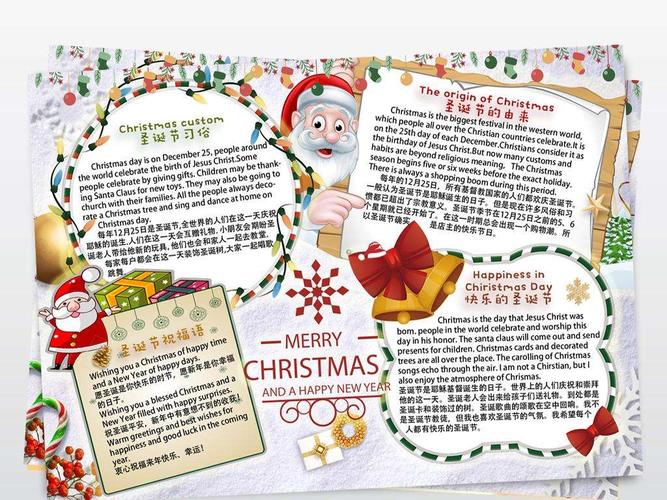 圣诞节手抄报内容50字中文