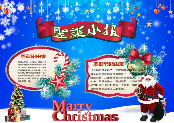 圣诞节黑板报图片 圣诞节黑板报图片中文