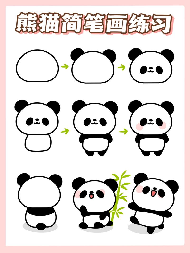 熊猫简笔画步骤