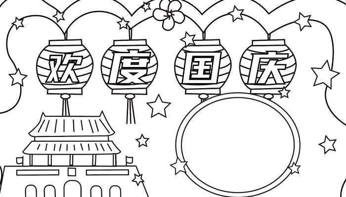 关于国庆节的简笔画 关于国庆节的简笔画手抄报