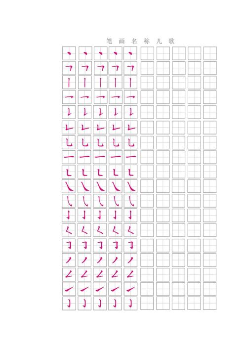 32个笔画顺序表图片田字格 32个笔画顺序表图片毛笔写法