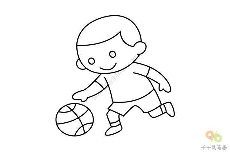 男孩打篮球简笔画