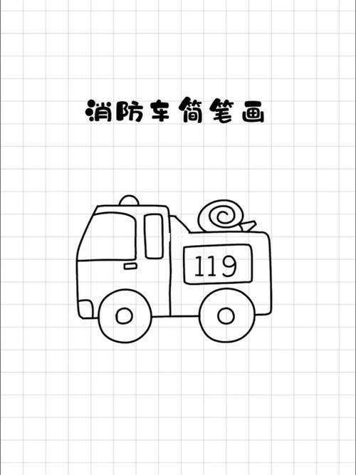 儿童消防车简笔画