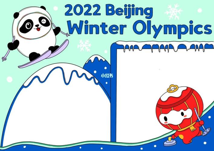 北京奥运会英语手抄报