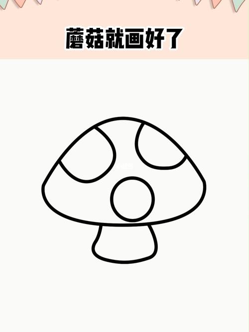 简笔画蘑菇 简笔画蘑菇怎么画