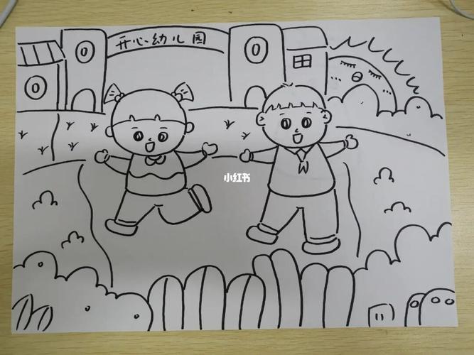 快乐的幼儿园简笔画
