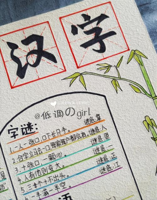 关于汉字的手抄报怎么画