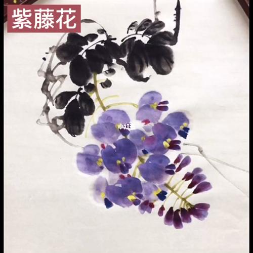 国画紫藤的画法 国画紫藤花画法步骤视频