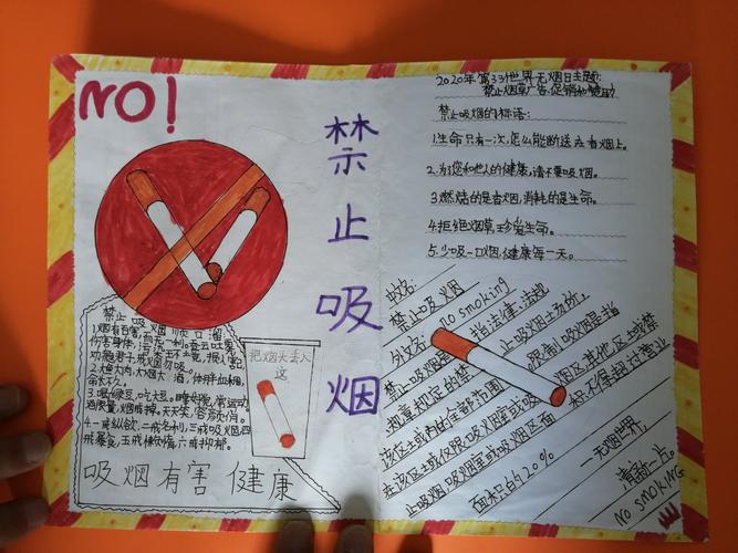 禁止吸烟手抄报 禁止吸烟手抄报简单内容小学生