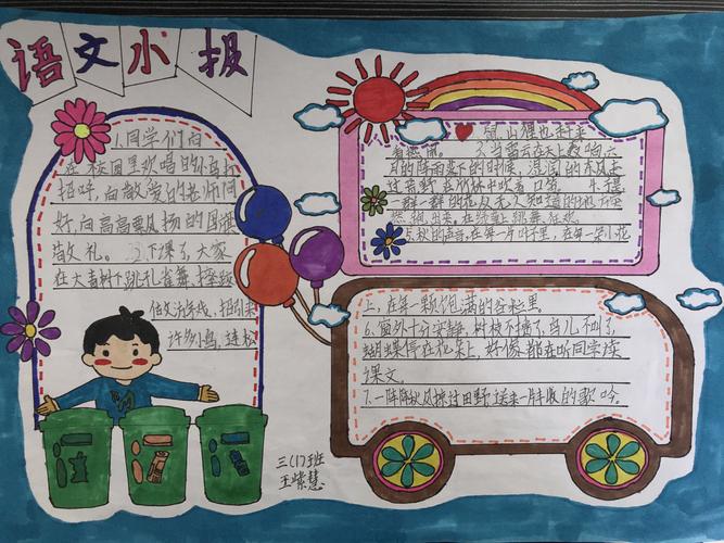 三年级语文最漂亮的手抄报