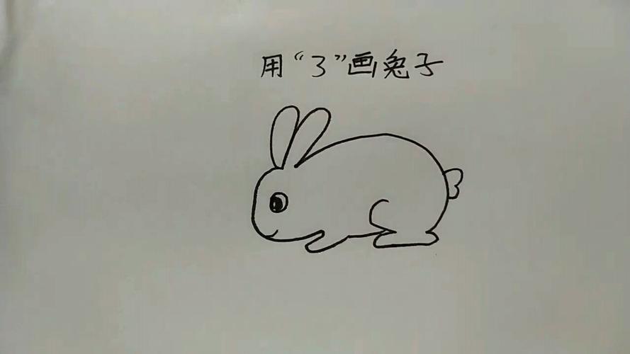 兔子数字简笔画