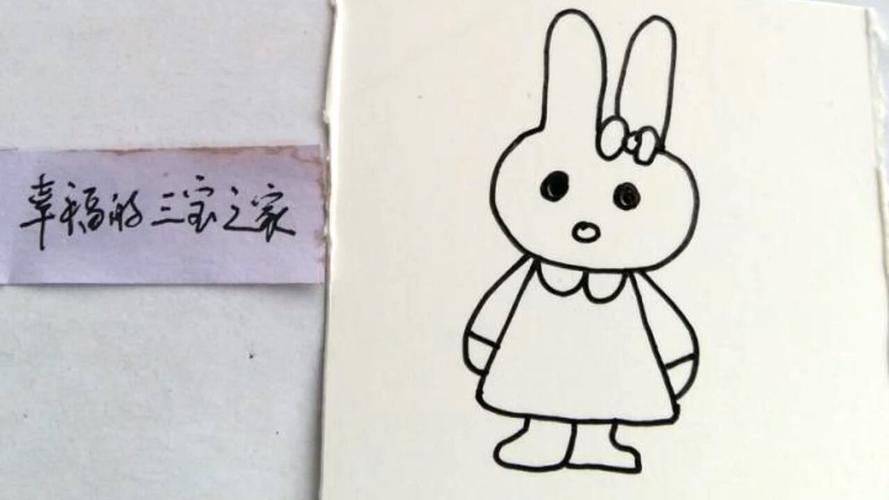 兔子玩偶简笔画