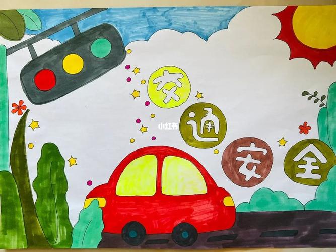 幼儿园交通安全手抄报绘画