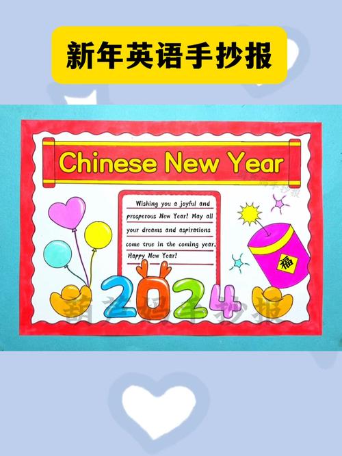 英语中国新年手抄报