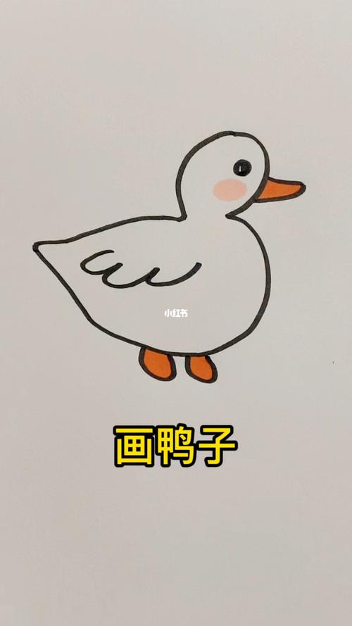 鸭子的简笔画 