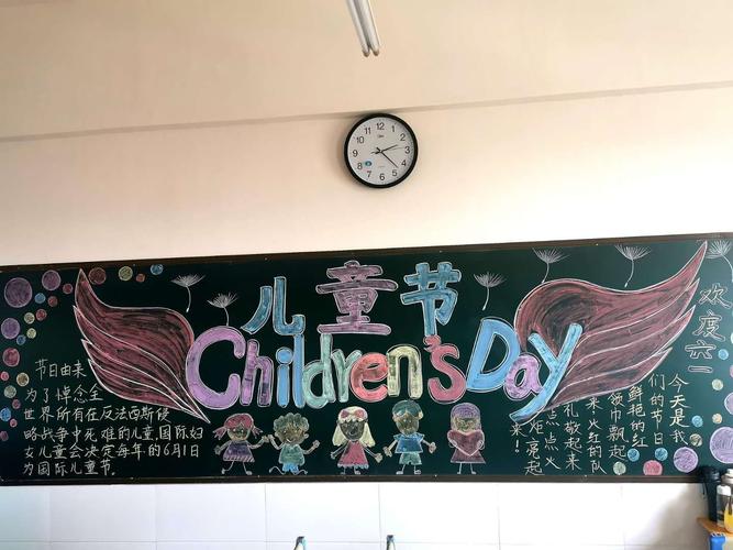 关于六一儿童节的黑板报 关于六一儿童节的黑板报内容