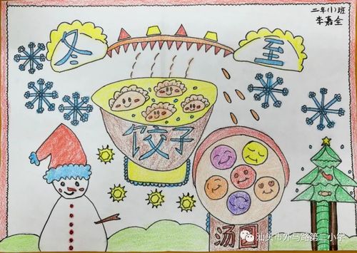 关于冬至的画 关于冬至的画简单的儿童