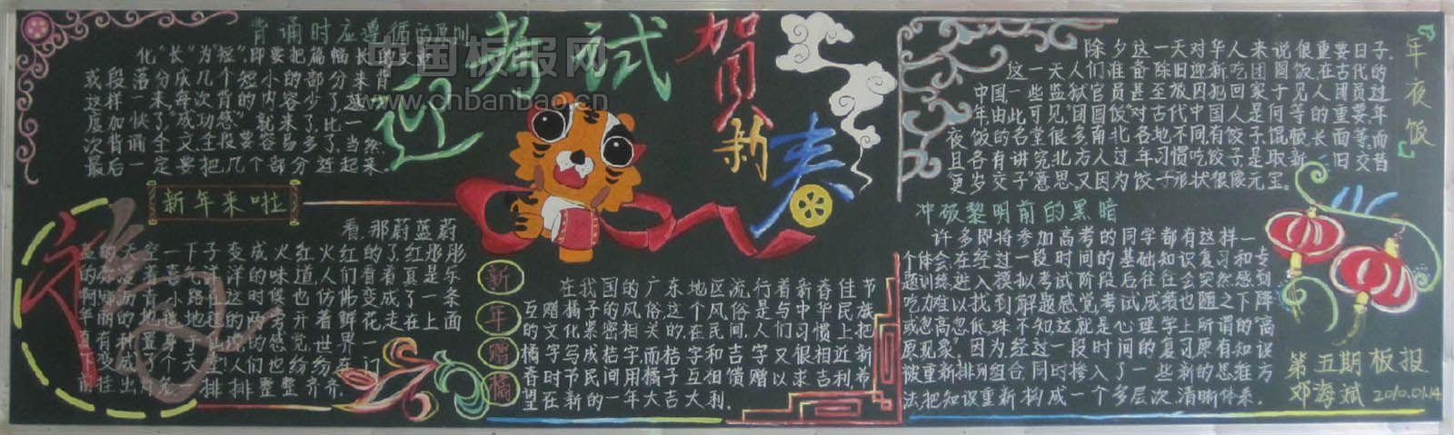 关于春节的黑板报 关于春节的黑板报图片大全